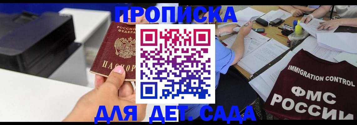 прописка для школы в Благодарном