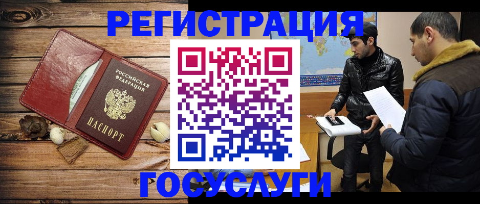 временная регистрация в Благодарном