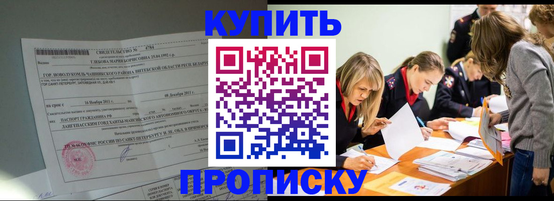 купить прописку в Благодарном