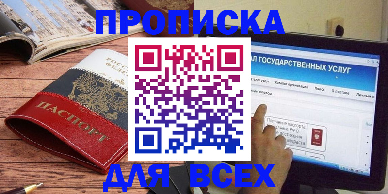 где прописаться в Благодарном
