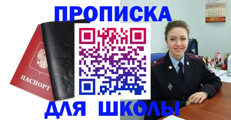 купить прописку в Благодарном